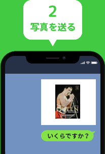 写真を送る