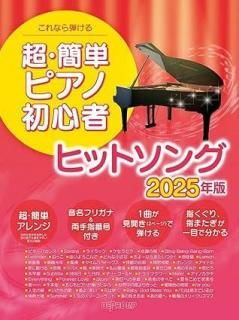 ʤƤ Ķñԥν鿴 ҥåȥ 2025ǯ