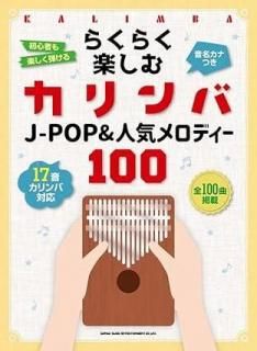 餯餯ڤ५ J-POP&͵ǥ100[̾ʤĤ]