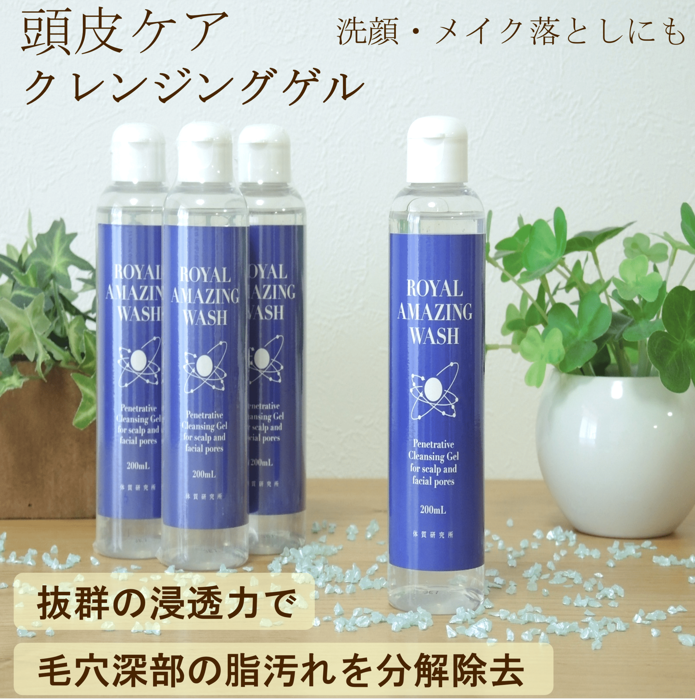 Royal Amazing WASH