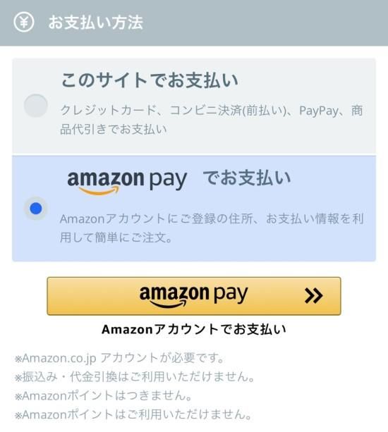 Amazon Pay説明画像