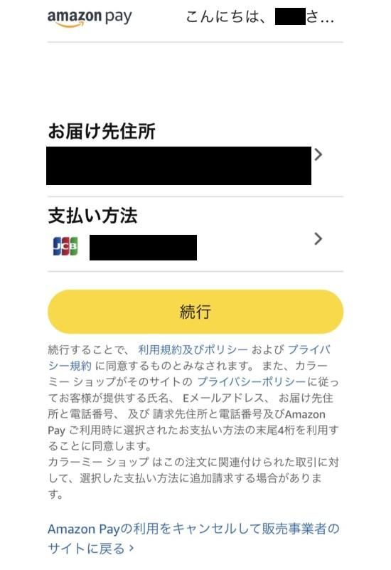 Amazon Pay説明画像