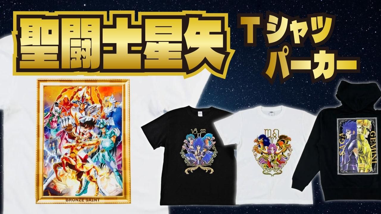 ド聖闘士星矢Tシャツパーカー販売中