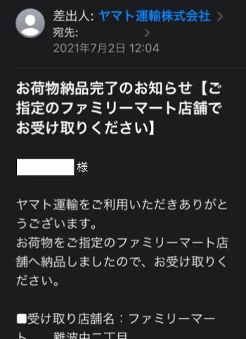 コンビニ受取10