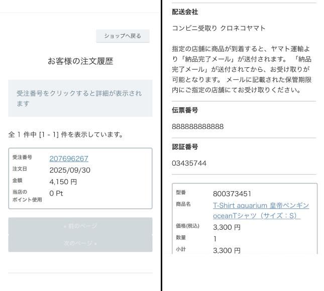 コンビニ受取13