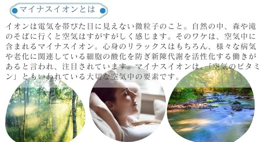 マイナスイオンとは