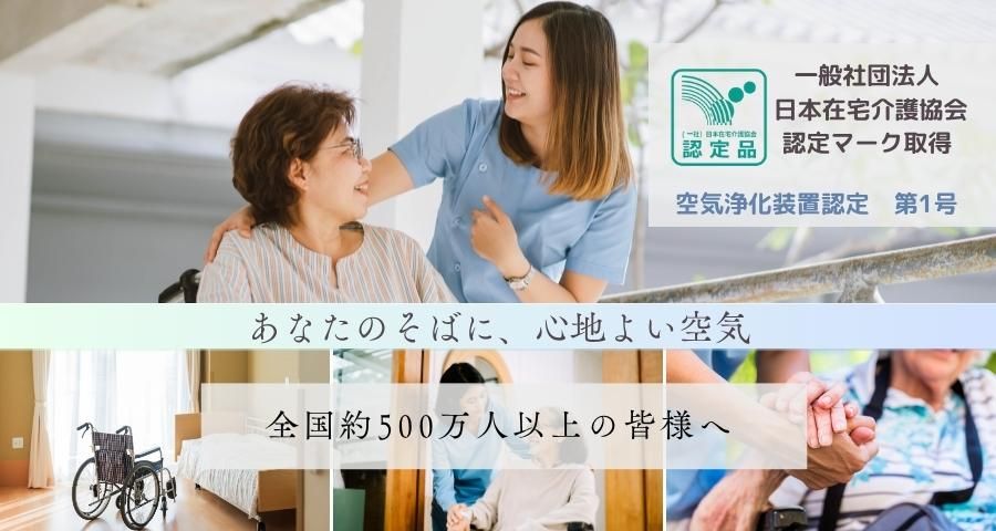 滝風イオン＿滝イオン＿介護マーク