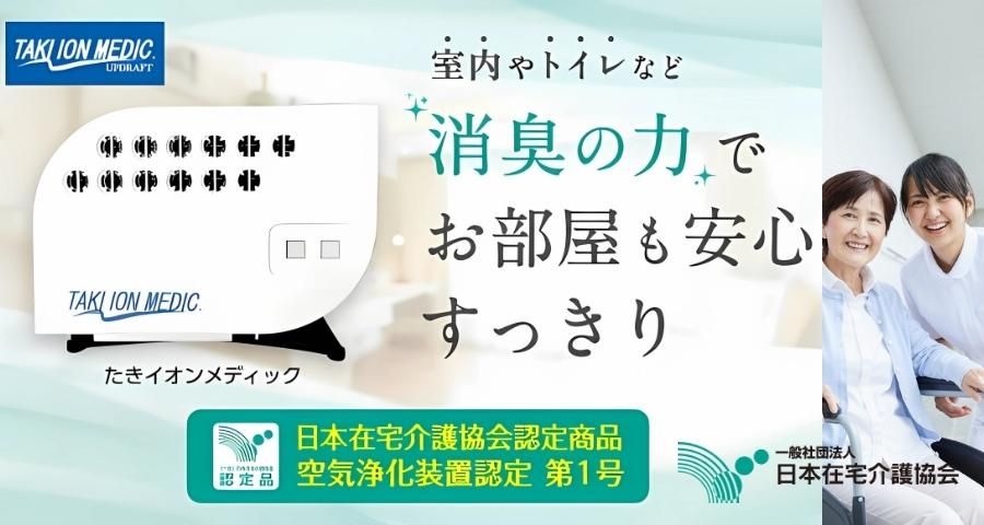 滝風イオン_滝イオン_たきイオン_介護マーク