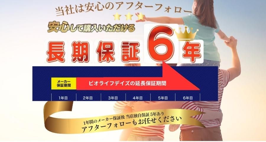 長期保証_滝風イオン_たきイオン