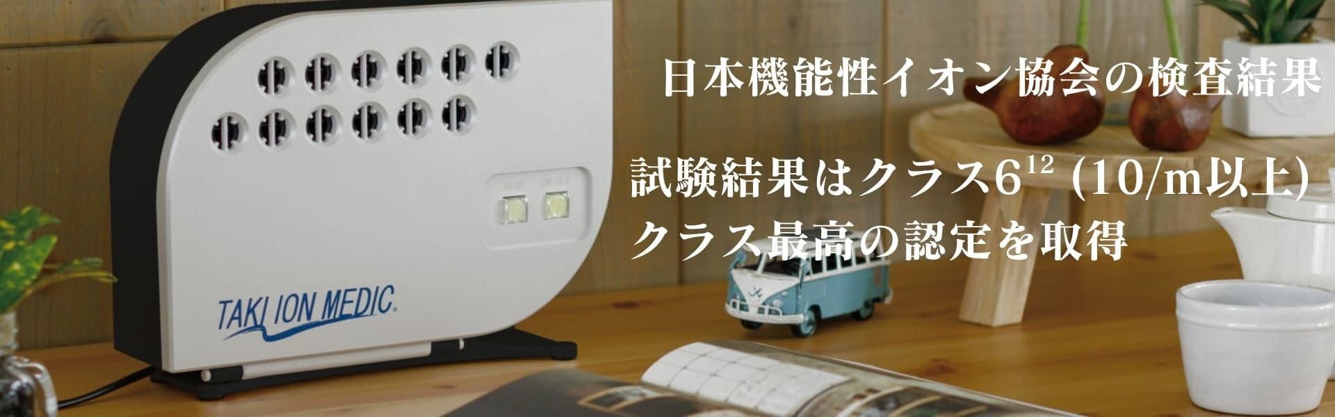 日本イオン協会