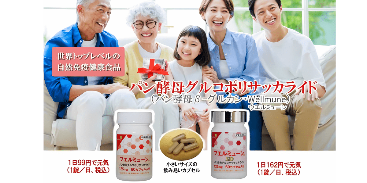 フエルミューン