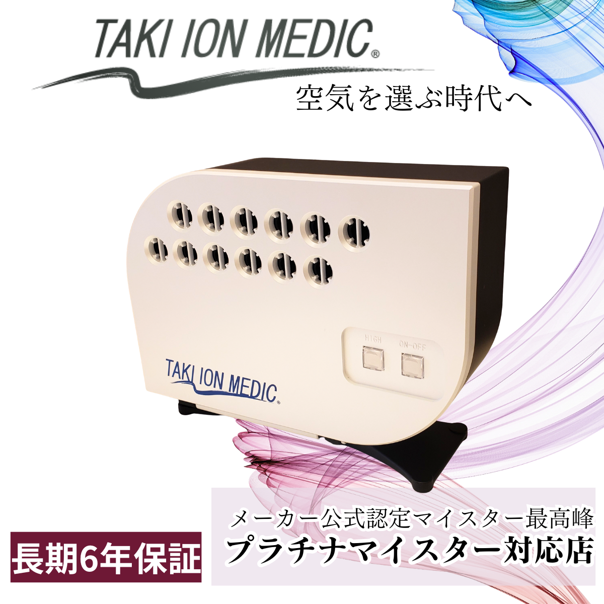 たきイオンメディック（滝風イオンメディック）パールホワイト｜ビオ