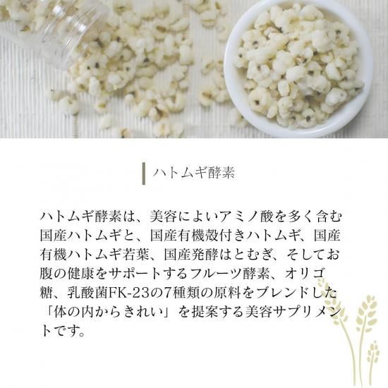 【健康食品】ハトムギ酵素