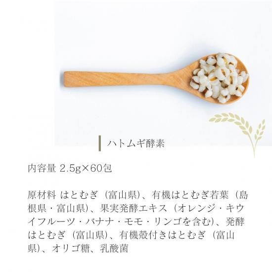 【健康食品】ハトムギ酵素