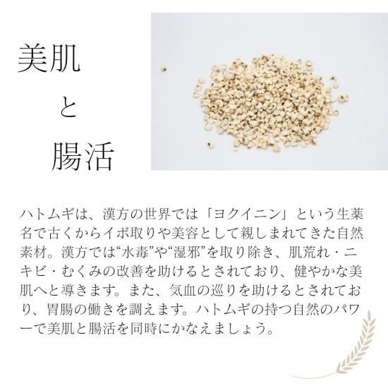 【健康食品】ハトムギ酵素