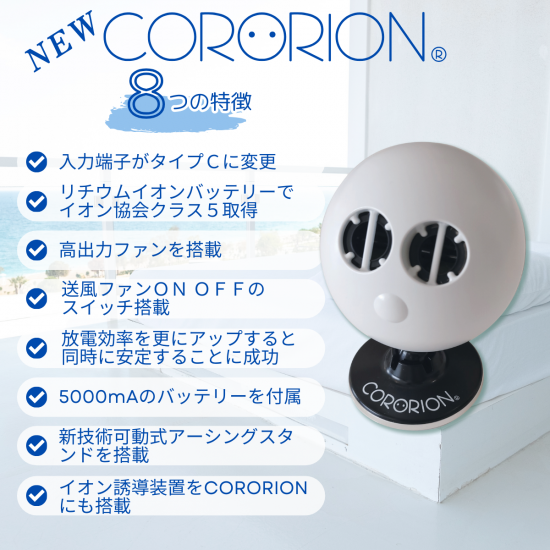 【健康器具】NEW コロリオン