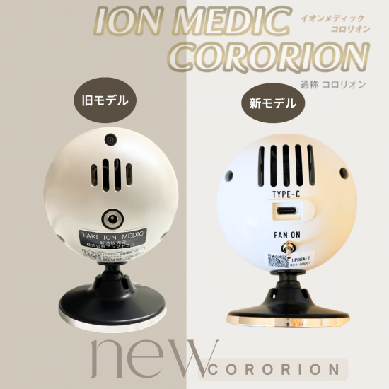 【健康器具】NEW コロリオン