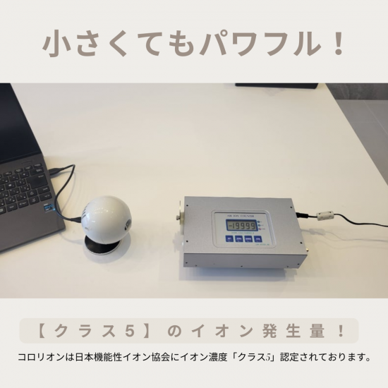 【健康器具】NEW コロリオン