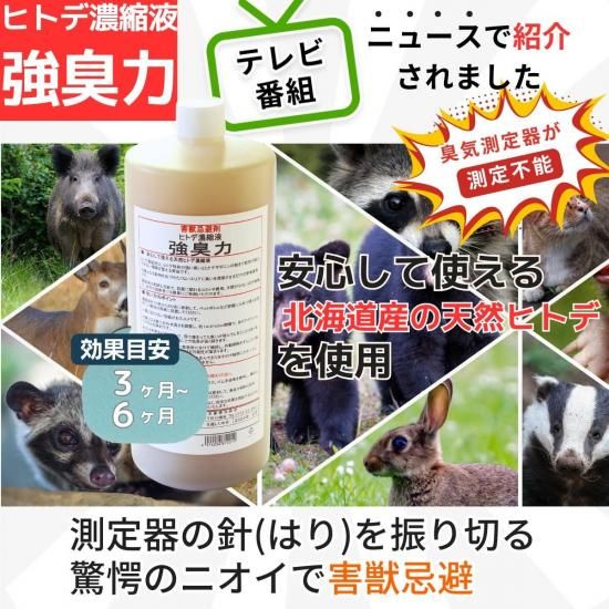 【害獣忌避剤】強臭力 IL