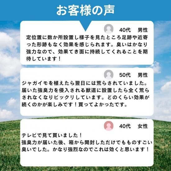 【害獣忌避剤】強臭力 IL