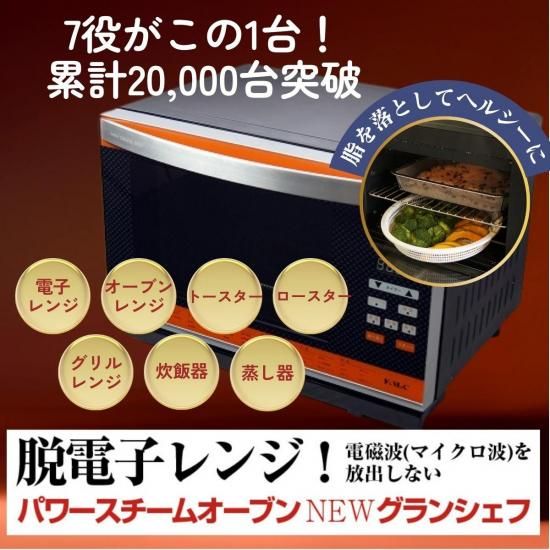 【電化製品】NEWグランシェフ