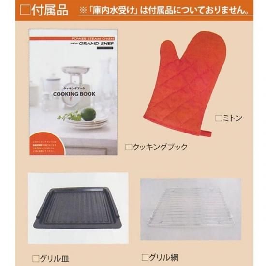 【電化製品】NEWグランシェフ