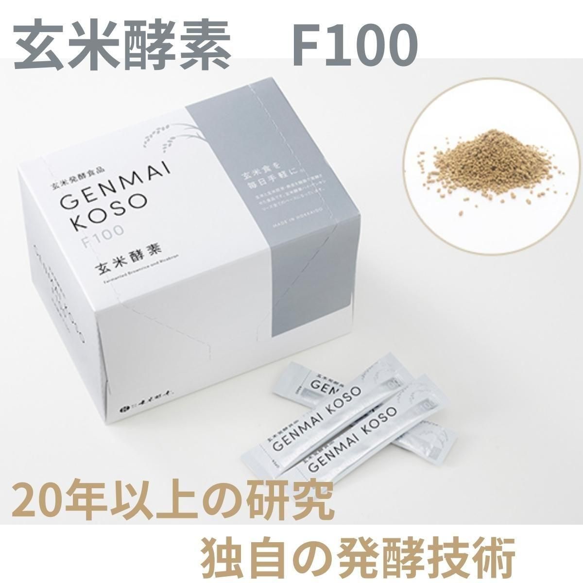 玄米酵素 F100