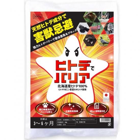 害獣忌避剤 ヒトデでバリア 3