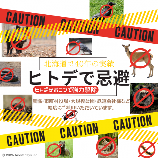 害獣忌避剤 ヒトデでバリア 3