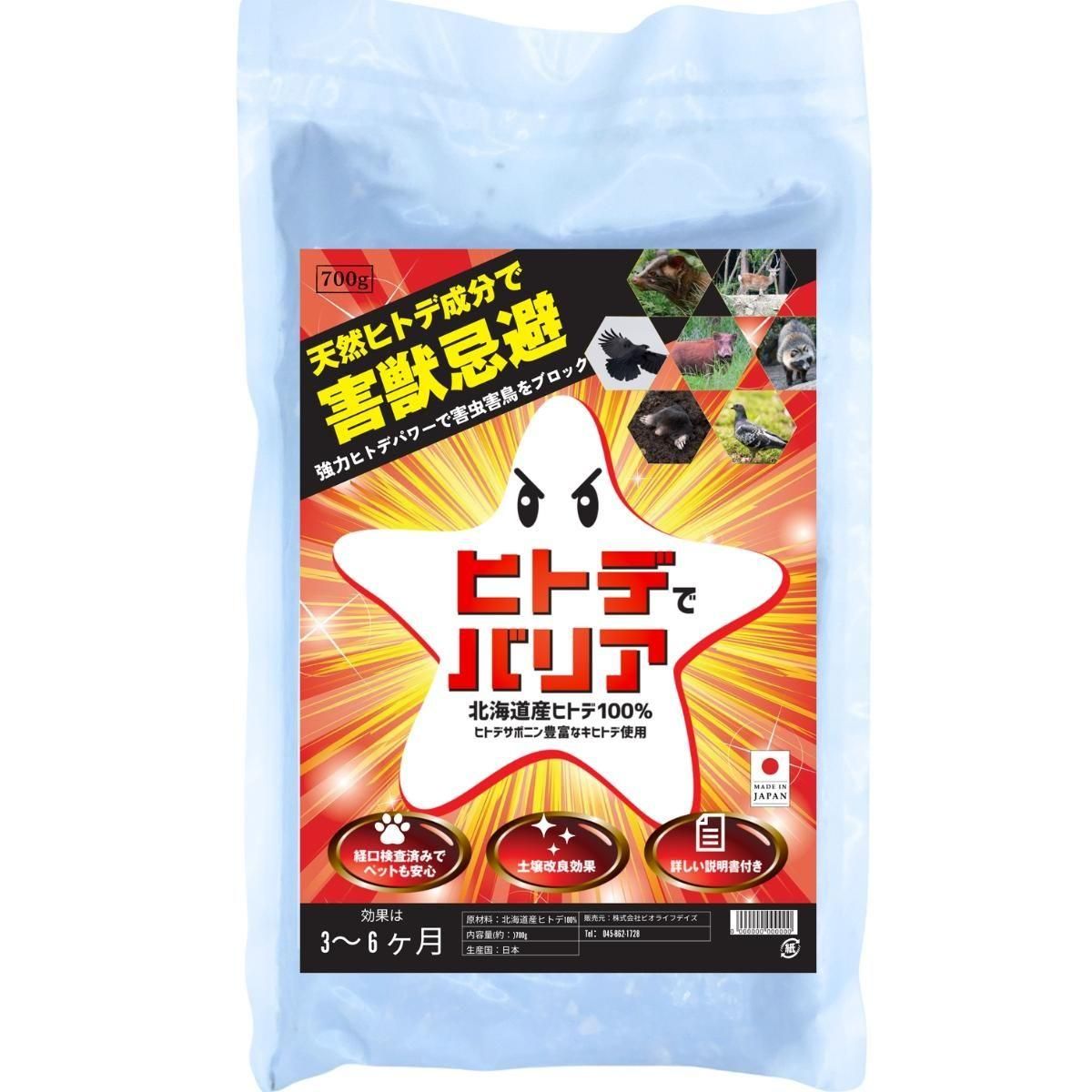 害獣忌避剤 ヒトデでバリア 7