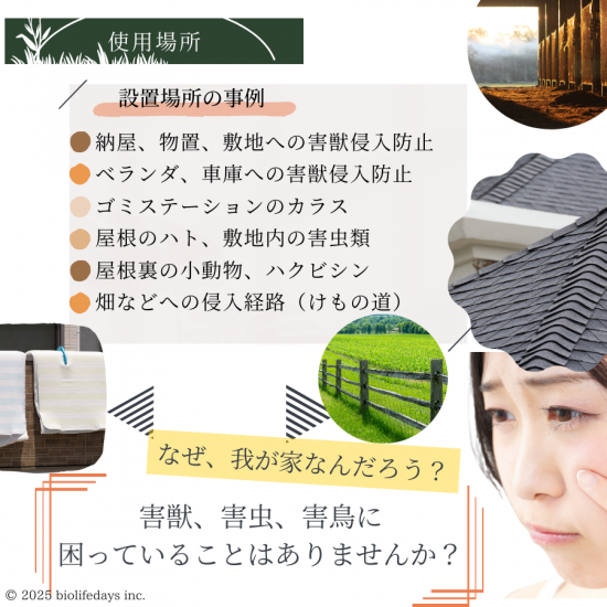 害獣忌避剤 ヒトデでバリア 5