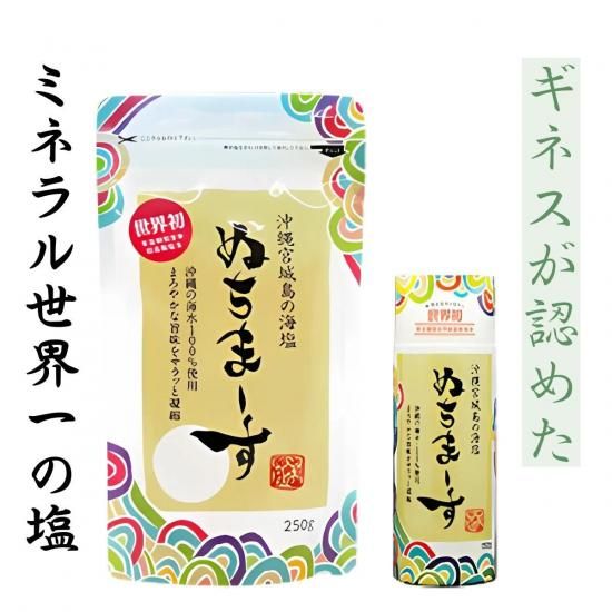 ぬちま〜す 沖縄の塩 世界唯一
