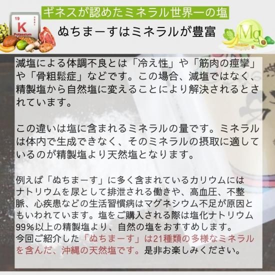 ぬちま〜す 沖縄の塩 世界唯一