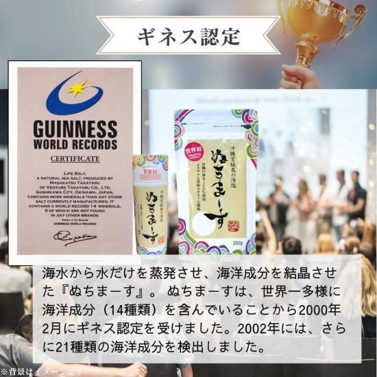 ぬちま〜す 沖縄の塩 世界唯一