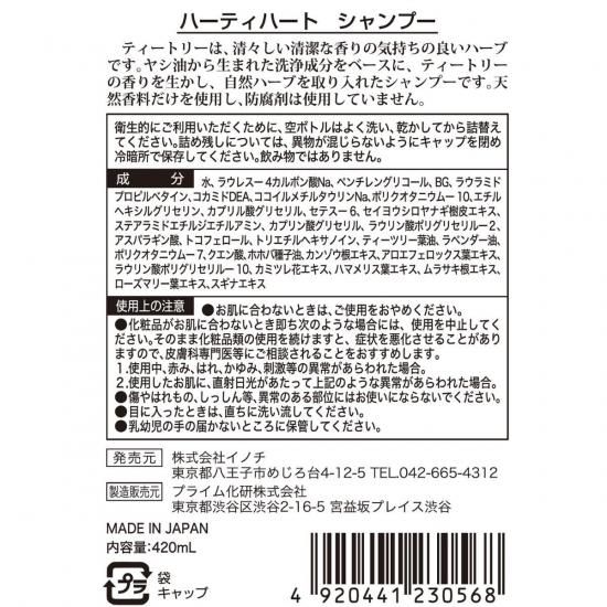 ティートリーシャンプー