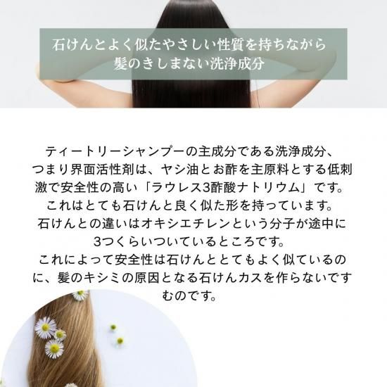 ティートリーシャンプー