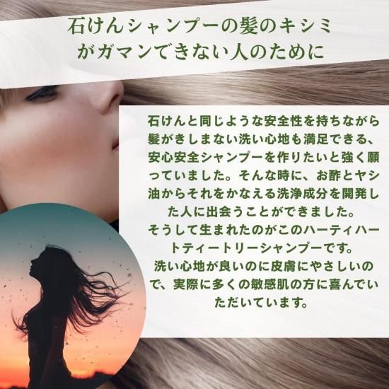 ティートリーシャンプー