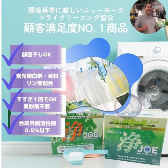 浄 JOE 善玉バイオ オレン