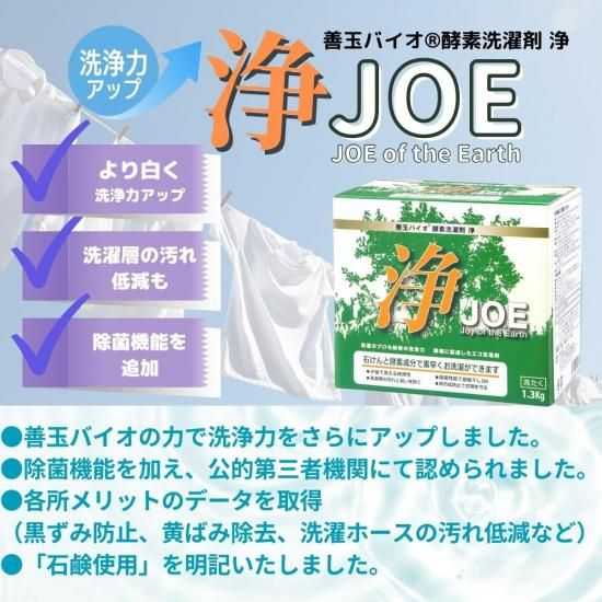 浄 JOE 善玉バイオ オレン
