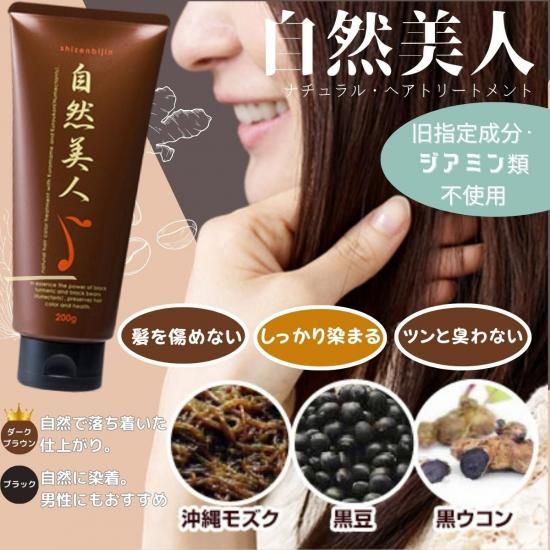 自然美人 ダークブラウン 白髪