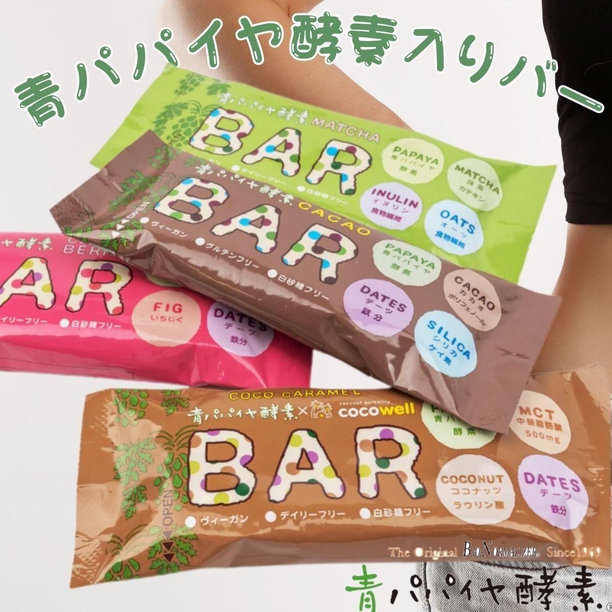 バイオノーマライザー 青パパイ