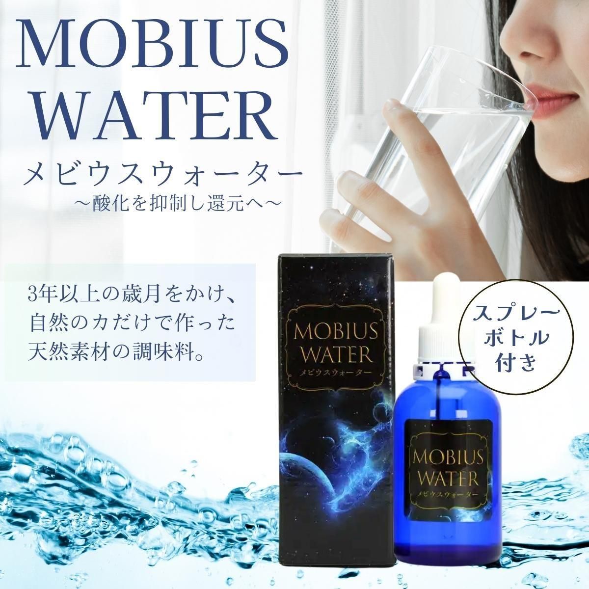 メヴィウスウォーター エンバラ
