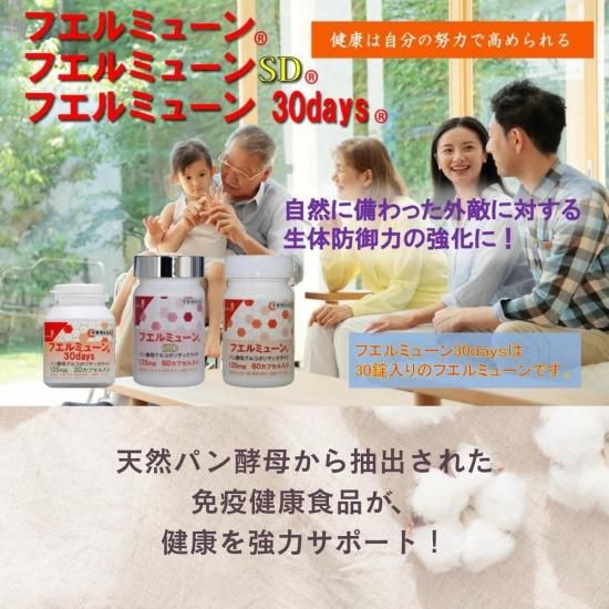 フエルミューン 60カプセル