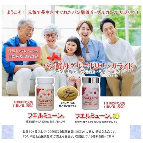 フエルミューン 60カプセル