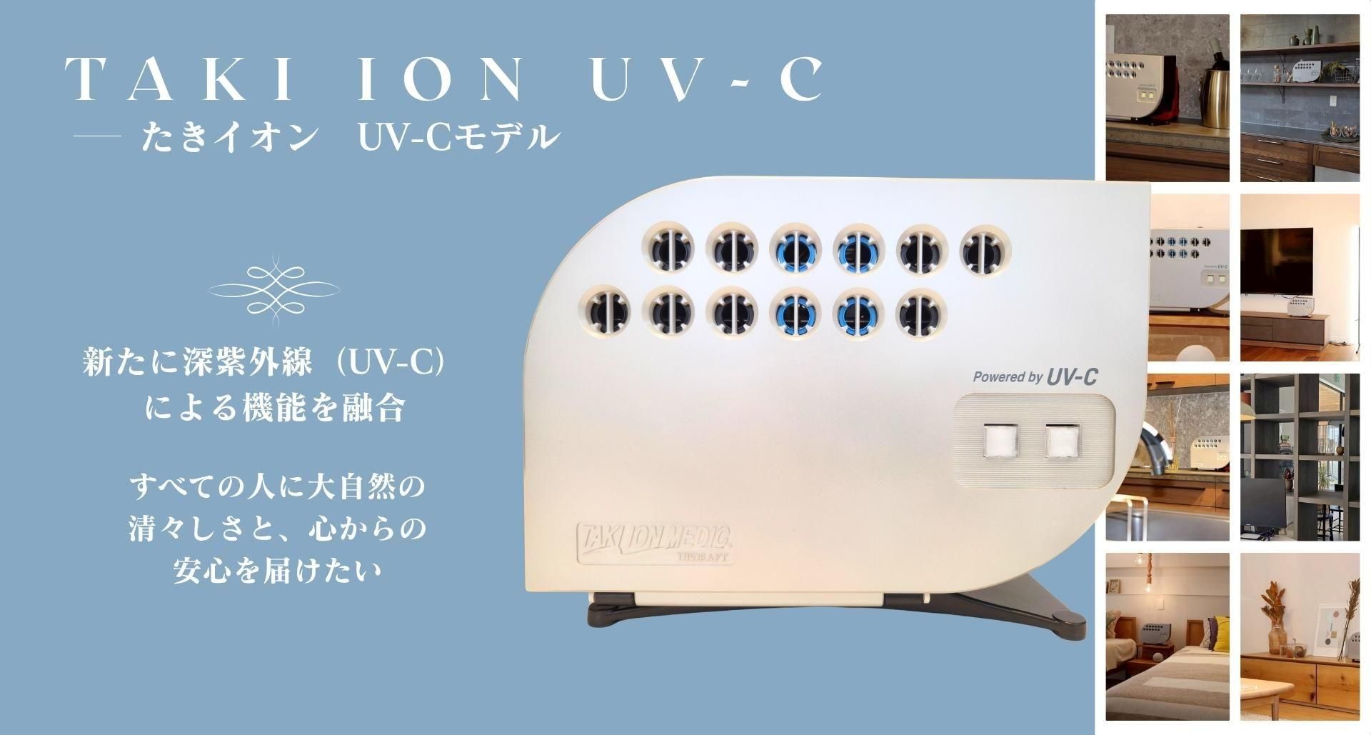 ¤¿¤¥¤¥ª¥óUV-C