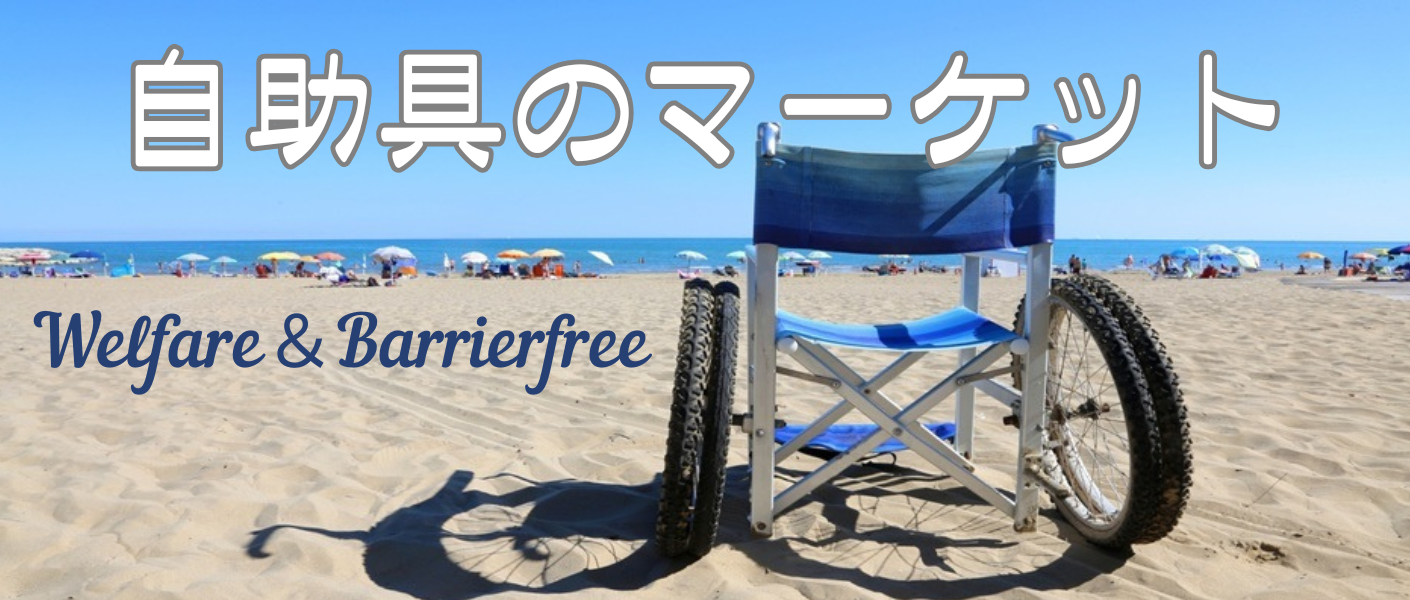 WelfareBarrierfree