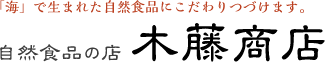 木藤商店 オンラインショップ