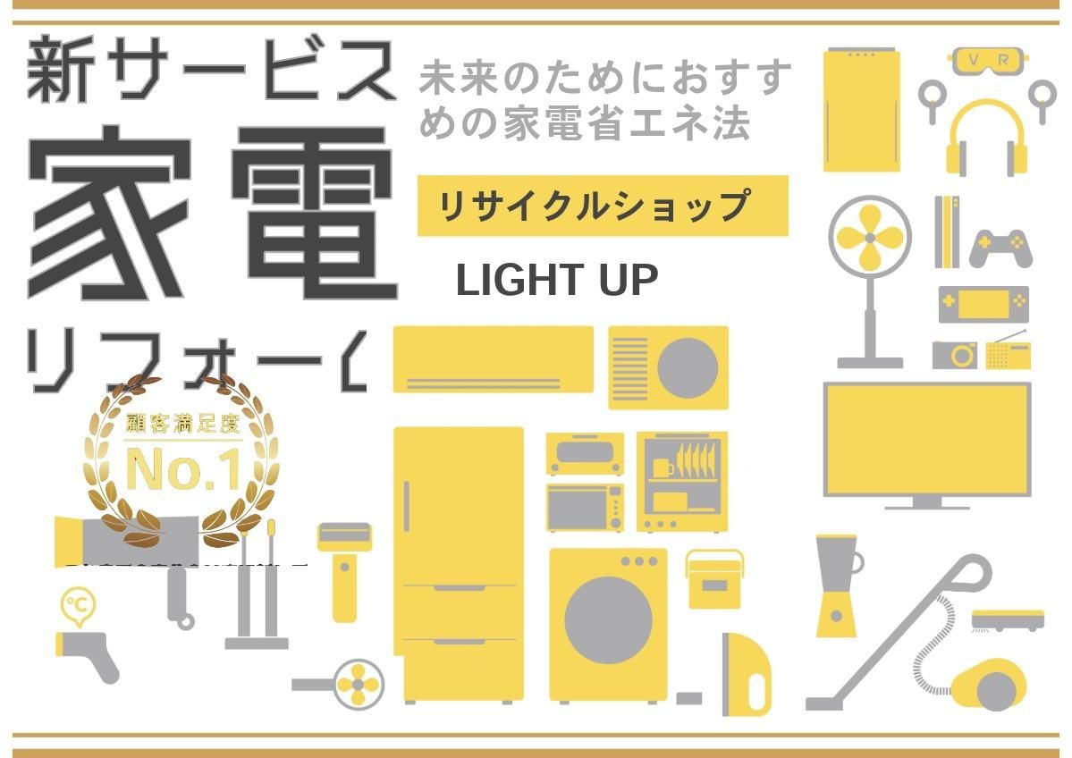 LIGHT UP