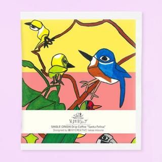 第3世界ショップ Artisan ドリップコーヒー サンタ・フェリサ 青空と5羽のかわいい小鳥  8g【フェアトレード】