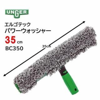 UNGER 󥬡 ErgoTec 르ƥå ѥå㡼 35cm 饹å㡼 ۿΨ ѵ BC350
